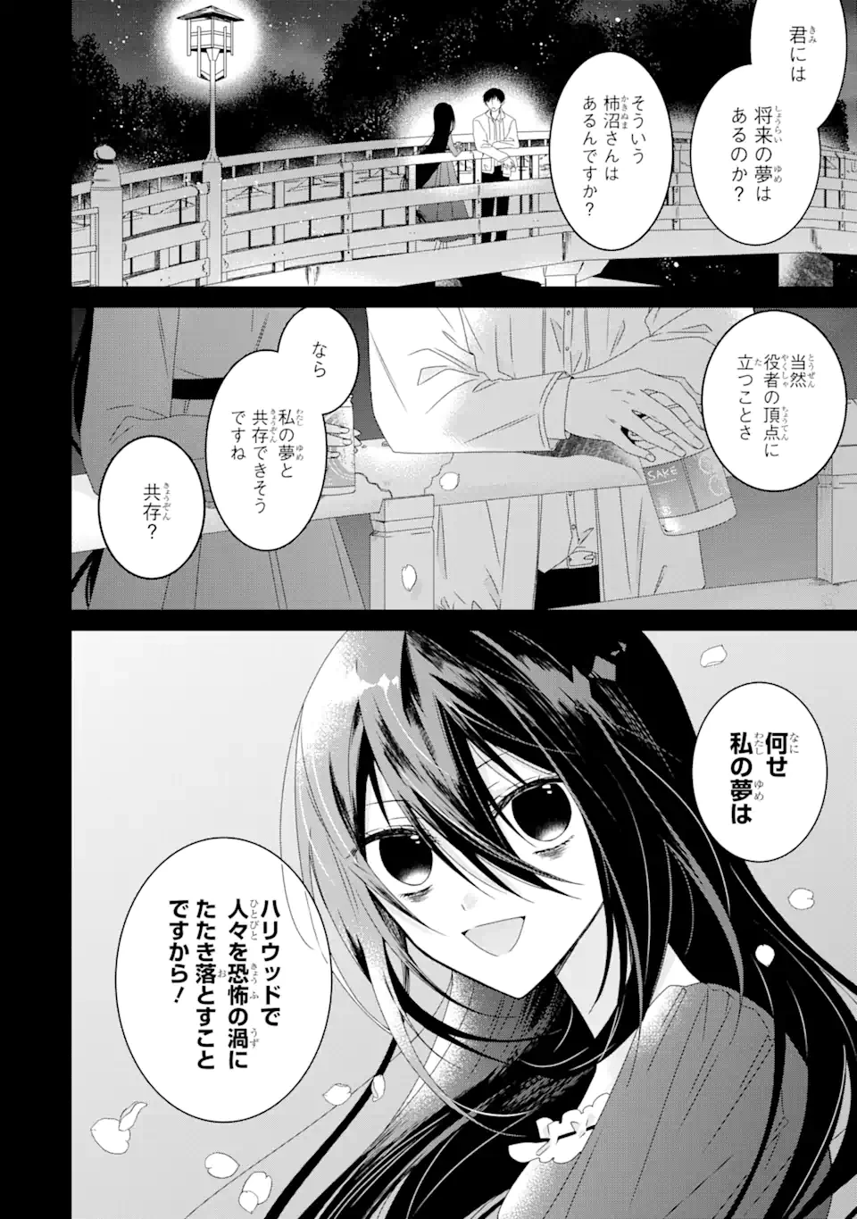 ホラー女優が天才子役に転生しました ～今度こそハリウッドを目指します!～ 第5.1話 - 2