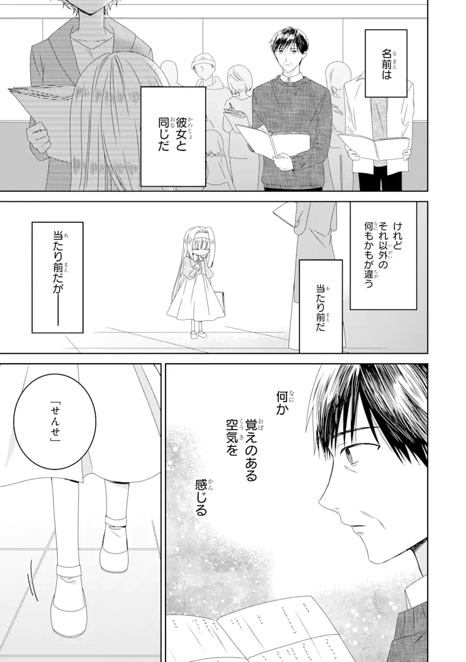 ホラー女優が天才子役に転生しました ～今度こそハリウッドを目指します!～ 第5.1話 - 3