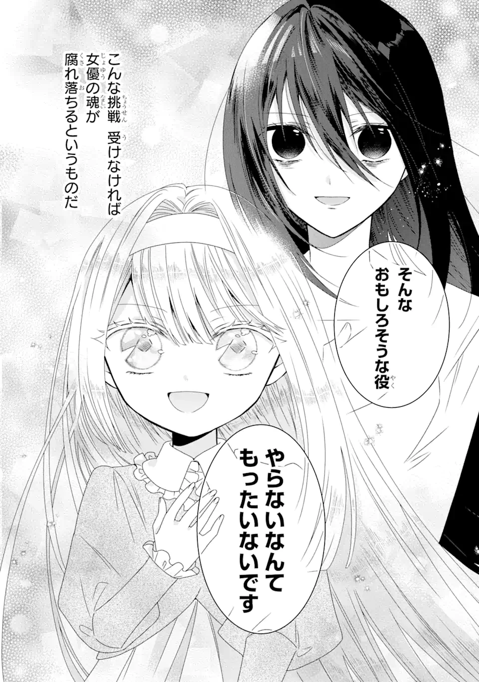 ホラー女優が天才子役に転生しました ～今度こそハリウッドを目指します!～ 第4.2話 - 3