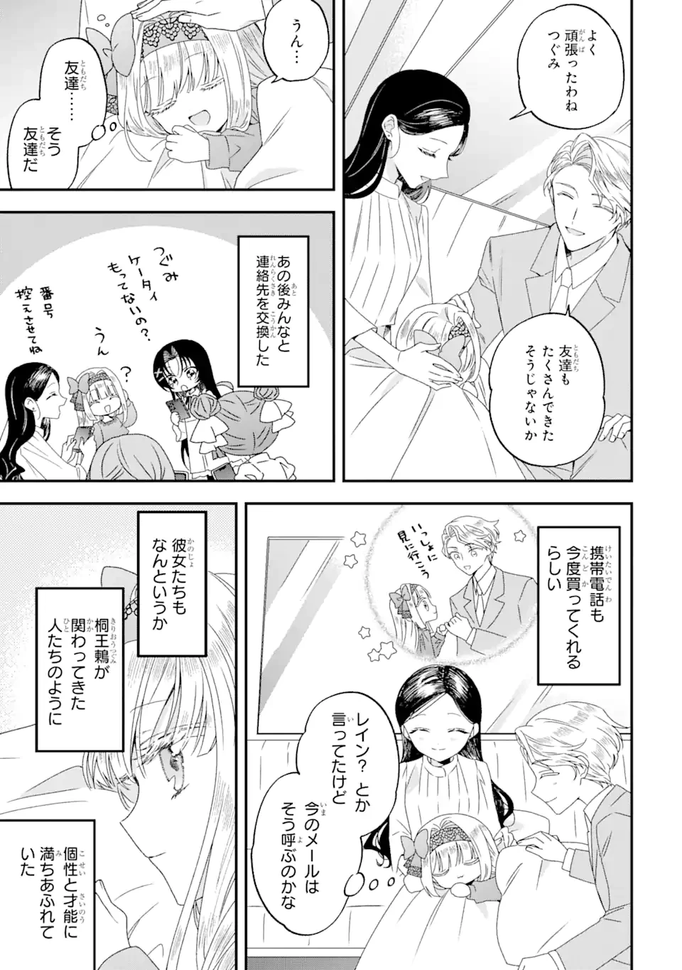 ホラー女優が天才子役に転生しました ～今度こそハリウッドを目指します!～ 第3.2話 - 1