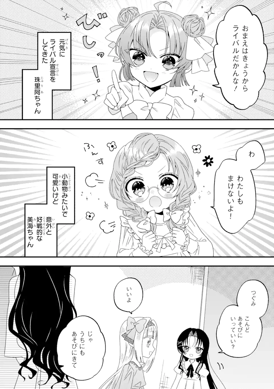 ホラー女優が天才子役に転生しました ～今度こそハリウッドを目指します!～ 第3.2話 - 2