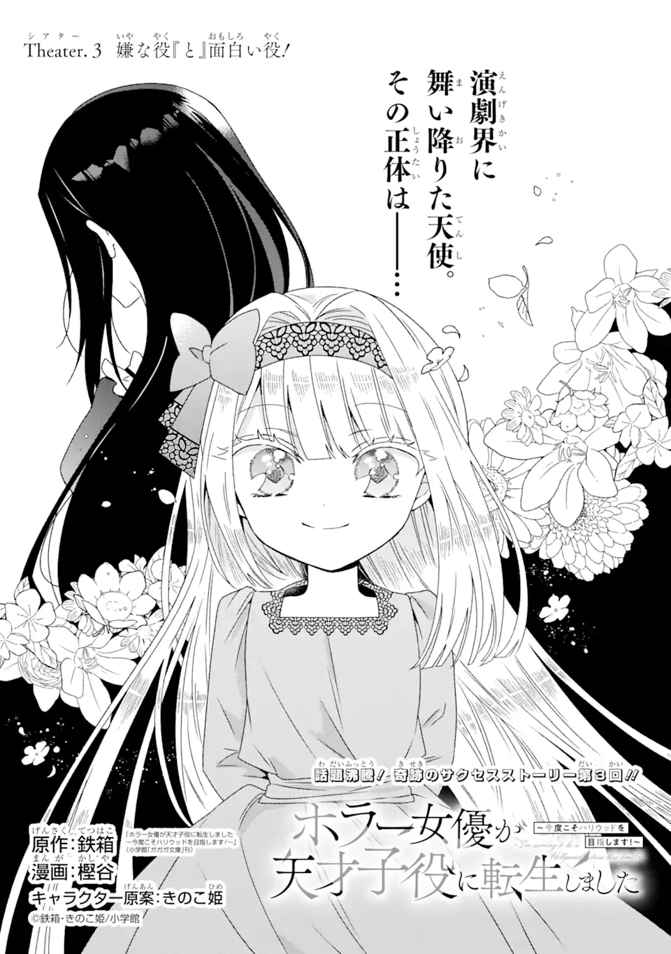 ホラー女優が天才子役に転生しました ～今度こそハリウッドを目指します!～ 第3.1話 - 1