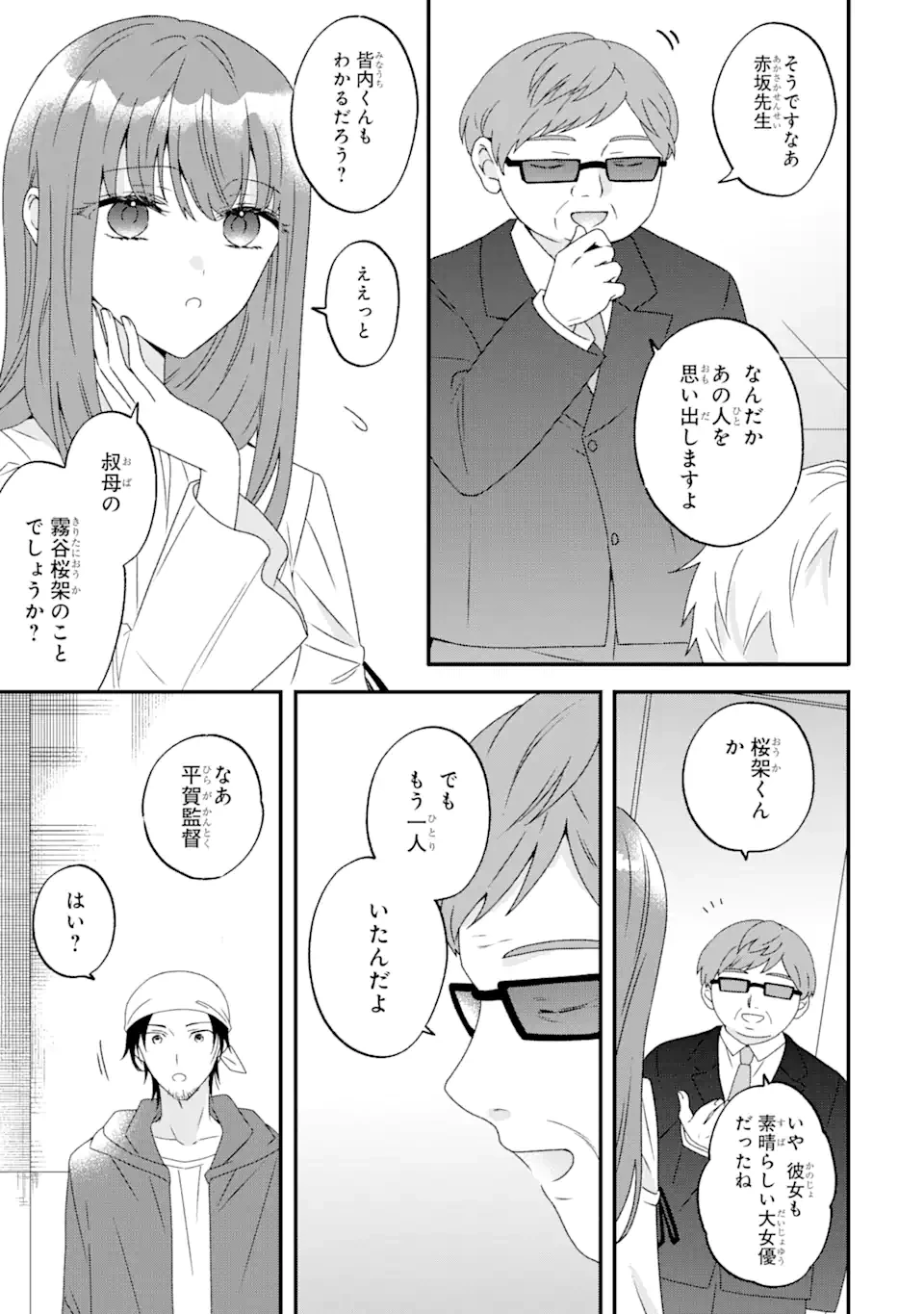 ホラー女優が天才子役に転生しました ～今度こそハリウッドを目指します!～ 第3.1話 - 3