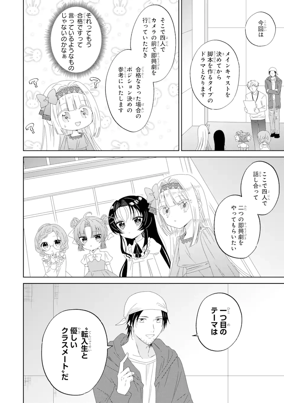 ホラー女優が天才子役に転生しました ～今度こそハリウッドを目指します!～ 第2.3話 - 1