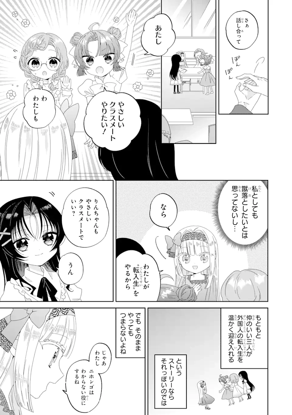 ホラー女優が天才子役に転生しました ～今度こそハリウッドを目指します!～ 第2.3話 - 2