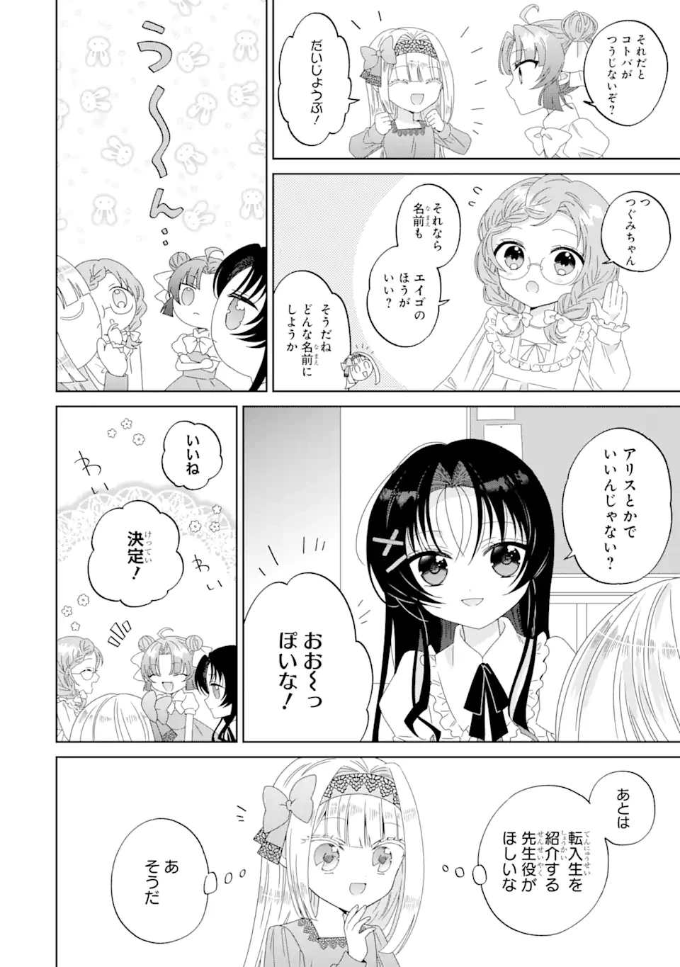 ホラー女優が天才子役に転生しました ～今度こそハリウッドを目指します!～ 第2.3話 - 3