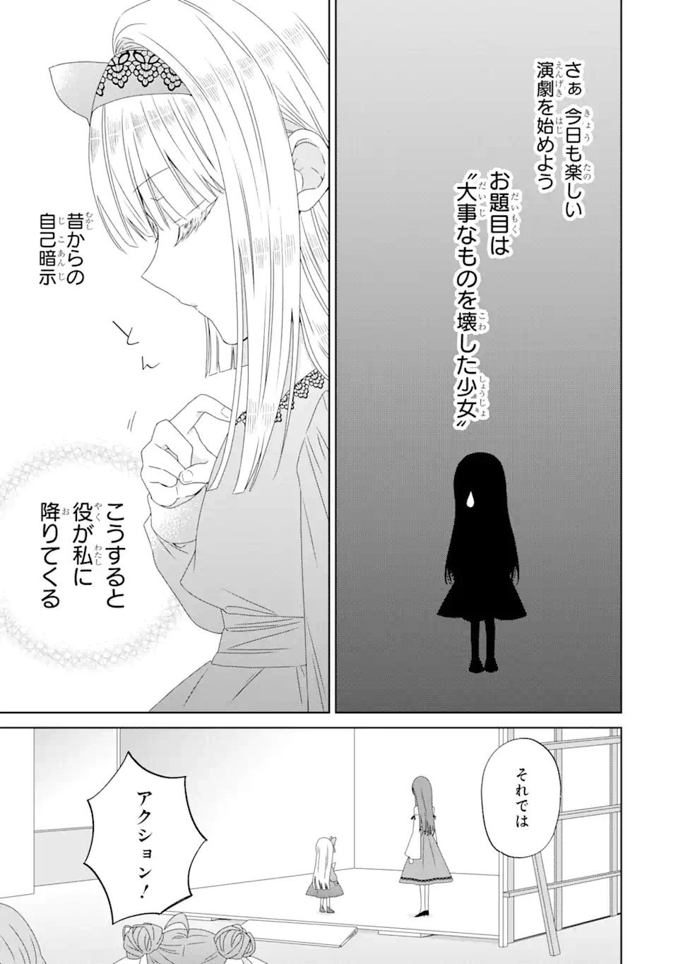 ホラー女優が天才子役に転生しました ～今度こそハリウッドを目指します!～ 第2.2話 - 1