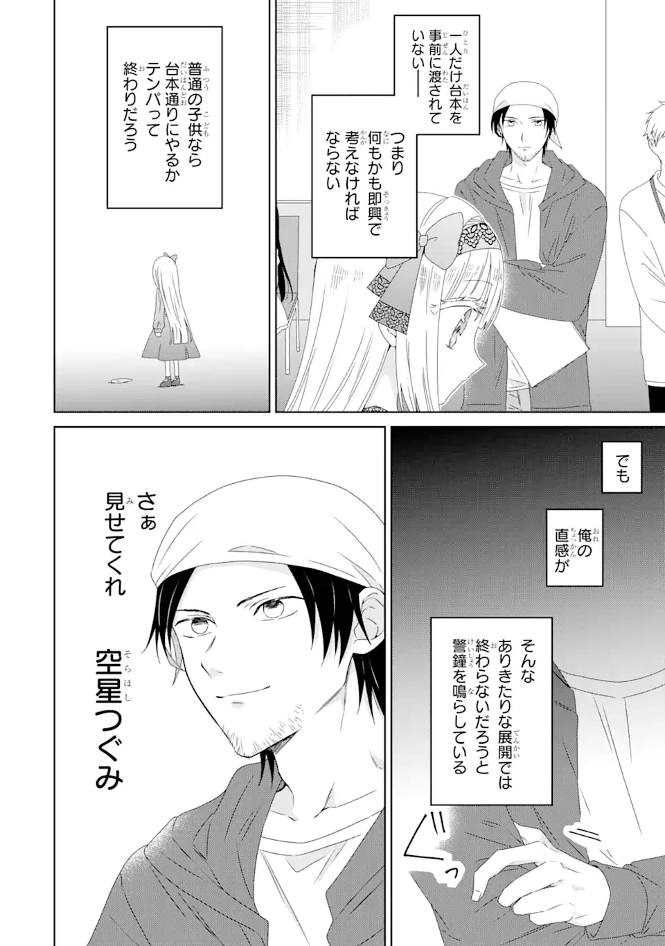 ホラー女優が天才子役に転生しました ～今度こそハリウッドを目指します!～ 第2.2話 - 2
