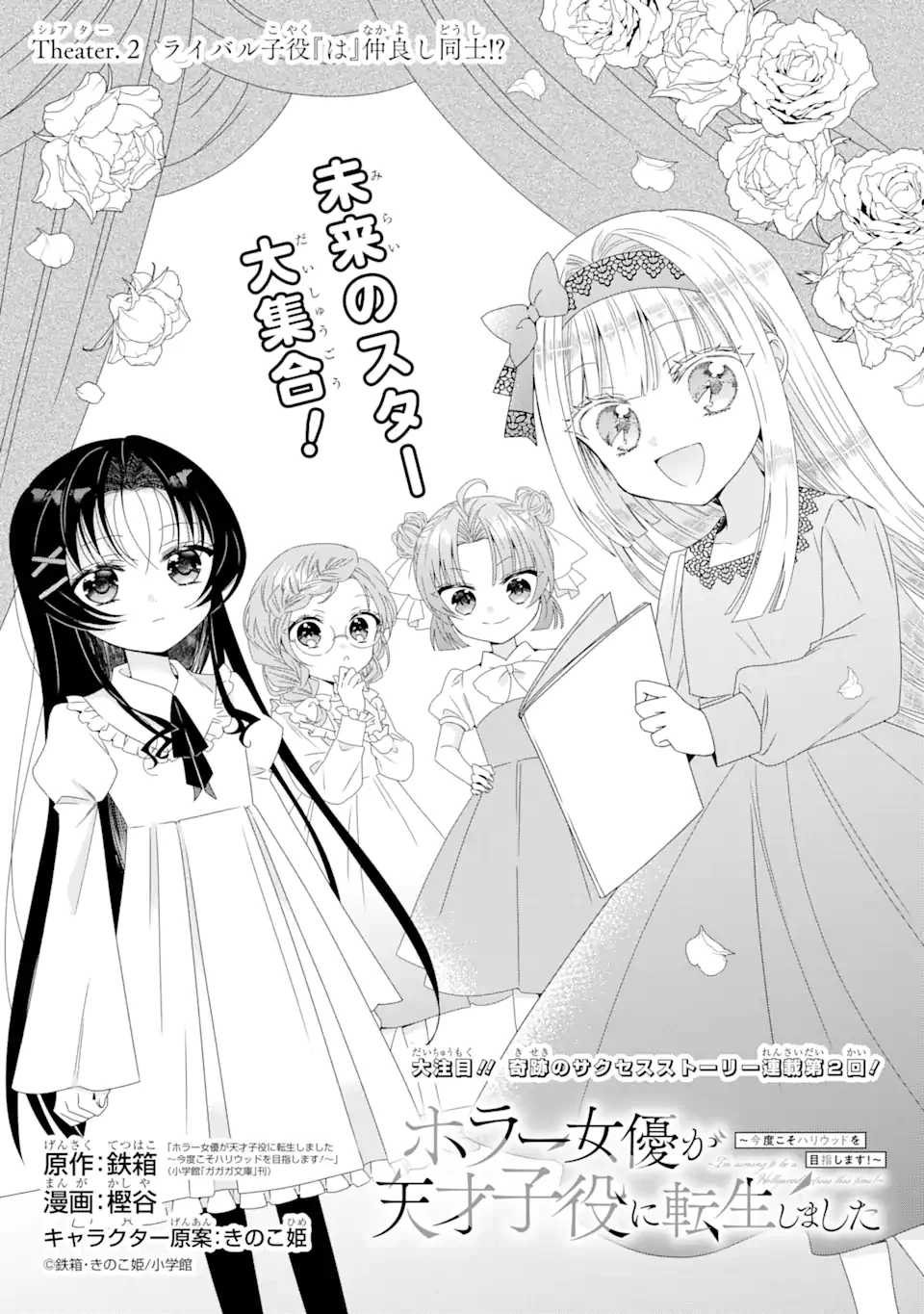 ホラー女優が天才子役に転生しました ～今度こそハリウッドを目指します!～ 第2.1話 - 1