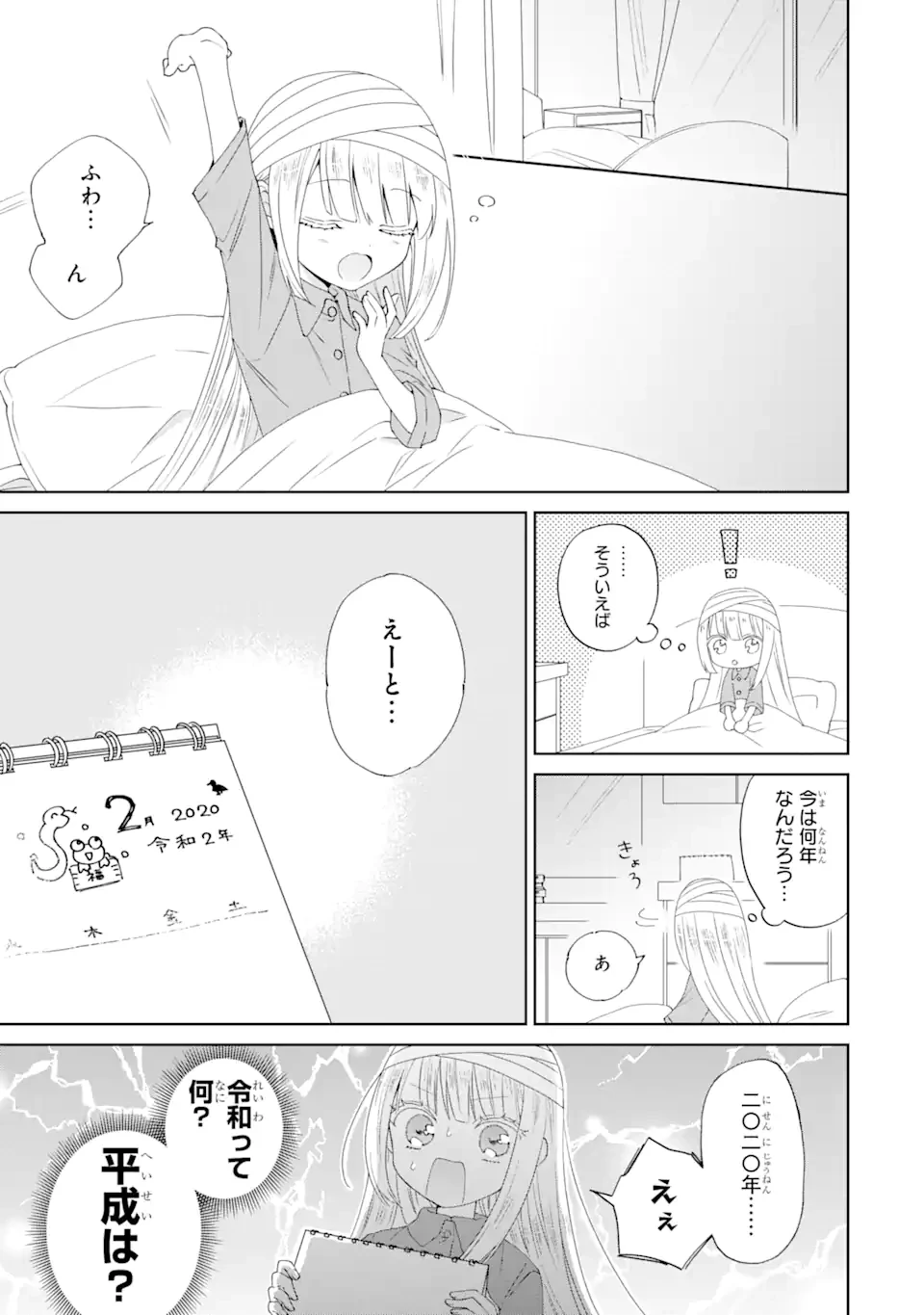 ホラー女優が天才子役に転生しました ～今度こそハリウッドを目指します!～ 第1.2話 - 1
