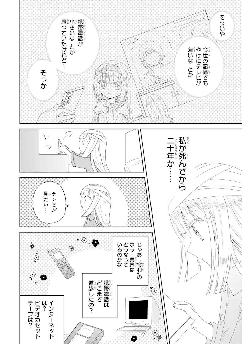 ホラー女優が天才子役に転生しました ～今度こそハリウッドを目指します!～ 第1.2話 - 2