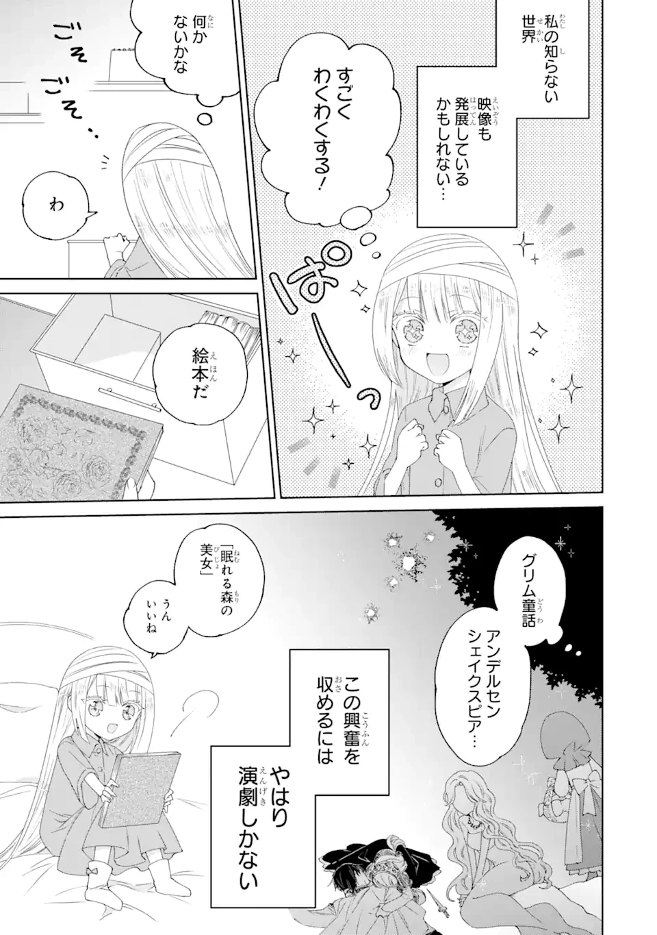 ホラー女優が天才子役に転生しました ～今度こそハリウッドを目指します!～ 第1.2話 - 3