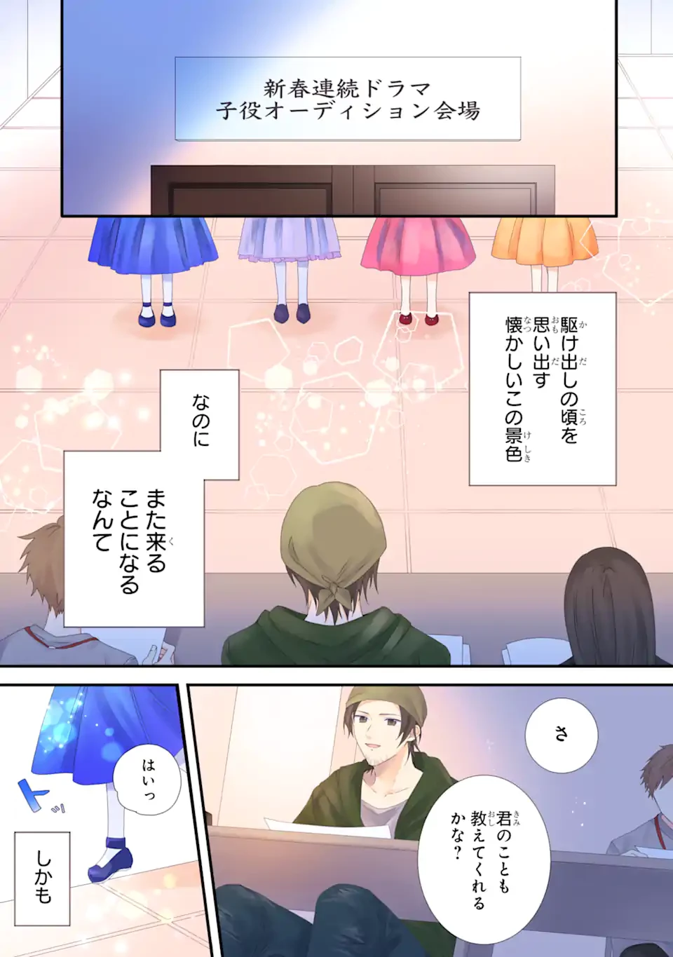 ホラー女優が天才子役に転生しました ～今度こそハリウッドを目指します!～ 第1.1話 - 1