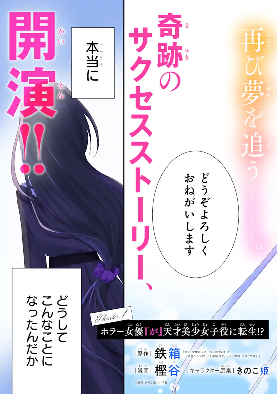 ホラー女優が天才子役に転生しました ～今度こそハリウッドを目指します!～ 第1.1話 - 3