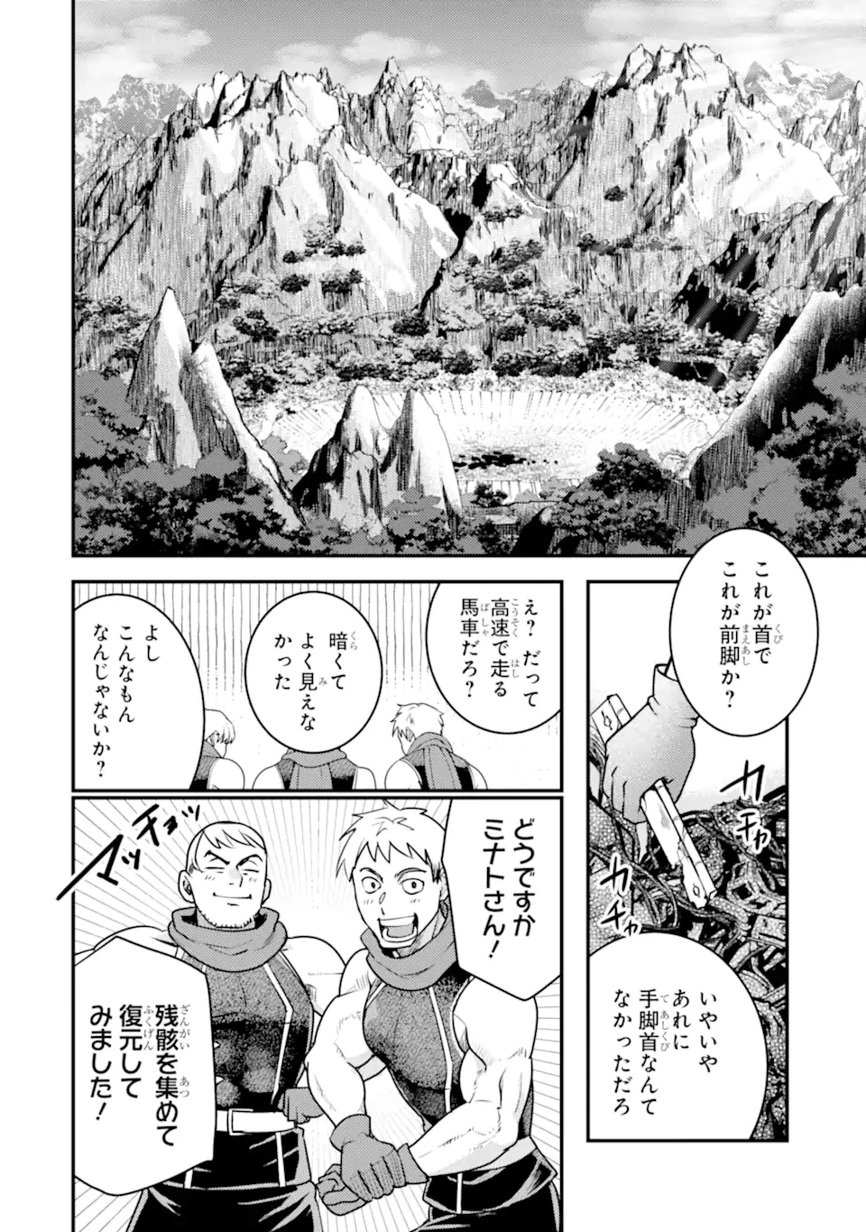 異世界転生で賢者になって冒険者生活 ~【魔法改良】で異世界最強~ 第28.1話 - 2