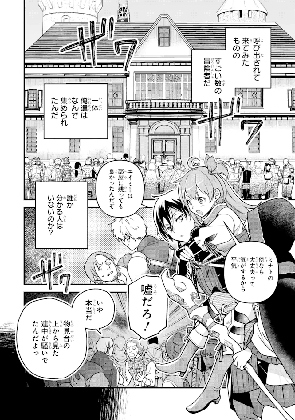 異世界転生で賢者になって冒険者生活 ~【魔法改良】で異世界最強~ 第15.2話 - 1
