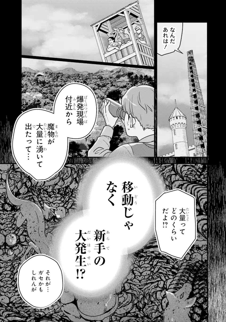 異世界転生で賢者になって冒険者生活 ~【魔法改良】で異世界最強~ 第15.2話 - 2