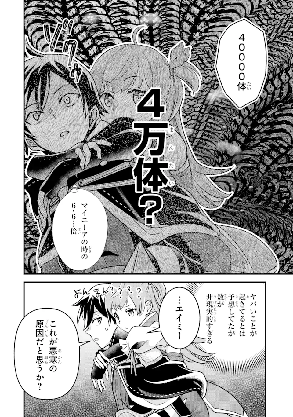 異世界転生で賢者になって冒険者生活 ~【魔法改良】で異世界最強~ 第15.2話 - 3