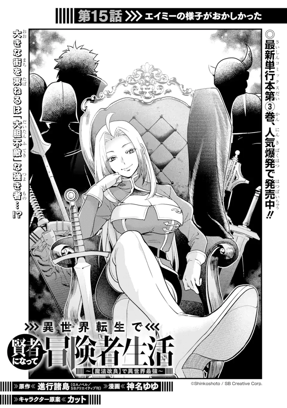 異世界転生で賢者になって冒険者生活 ~【魔法改良】で異世界最強~ 第15.1話 - 1
