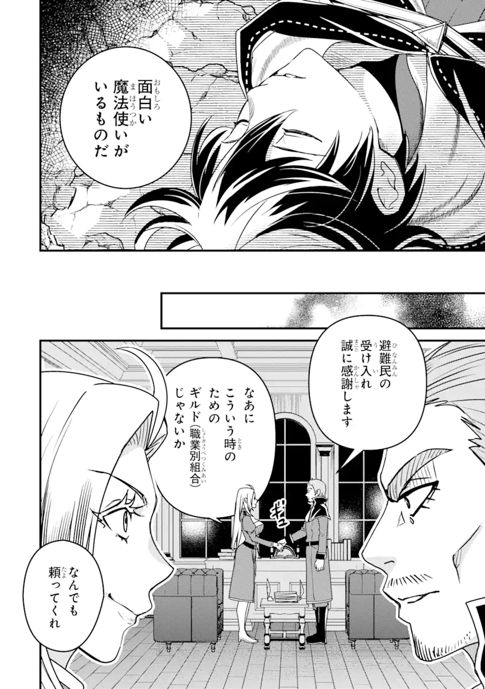異世界転生で賢者になって冒険者生活 ~【魔法改良】で異世界最強~ 第14.5話 - 2
