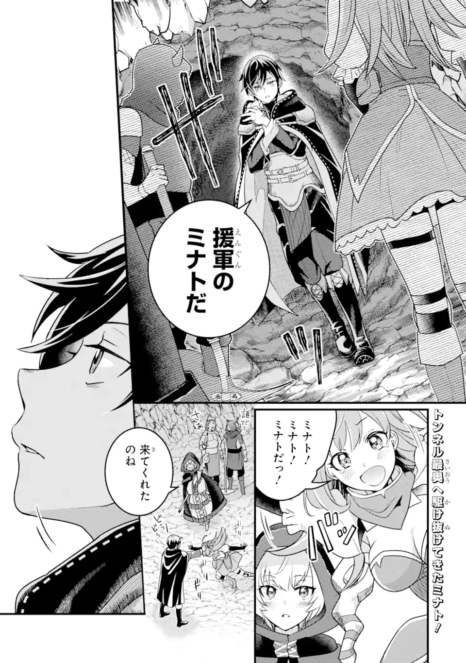 異世界転生で賢者になって冒険者生活 ~【魔法改良】で異世界最強~ 第14.1話 - 1