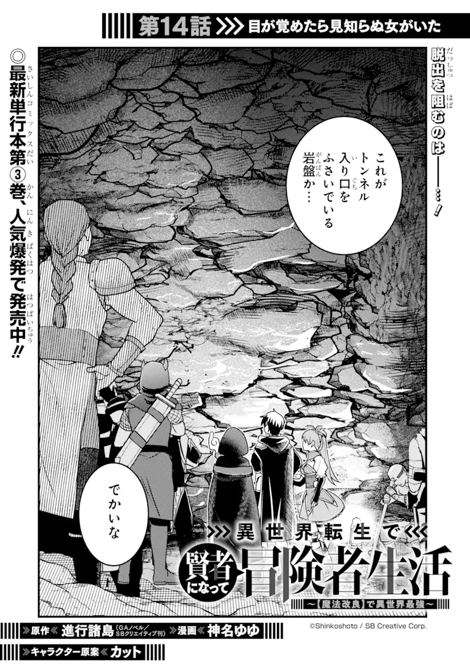異世界転生で賢者になって冒険者生活 ~【魔法改良】で異世界最強~ 第14.1話 - 2