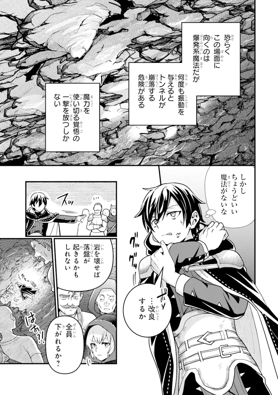 異世界転生で賢者になって冒険者生活 ~【魔法改良】で異世界最強~ 第14.1話 - 3