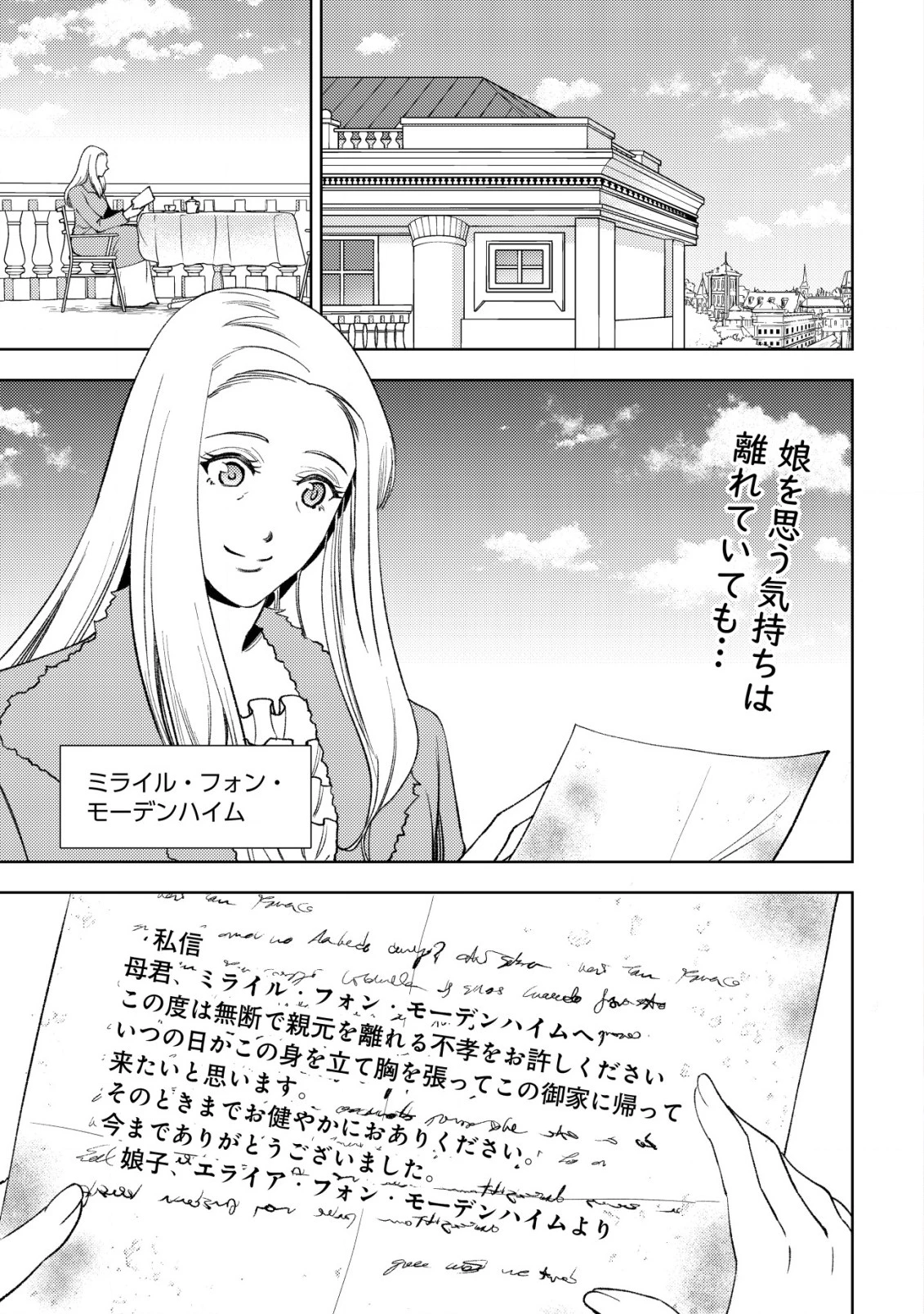 旋風のルスト〜逆境少女の傭兵ライフと、無頼英傑たちの西方国境戦記〜 第4話 - 2