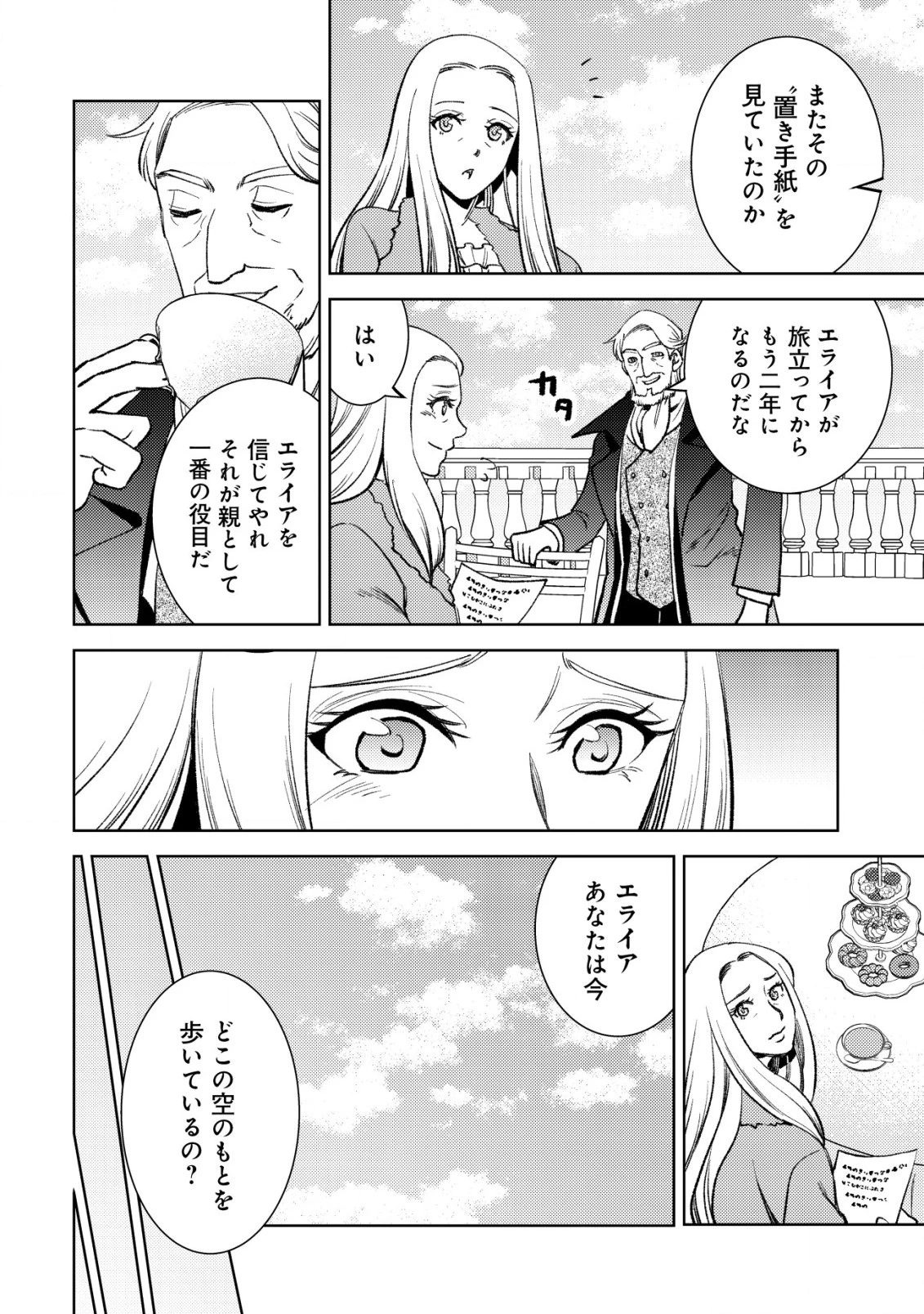 旋風のルスト〜逆境少女の傭兵ライフと、無頼英傑たちの西方国境戦記〜 第4話 - 3