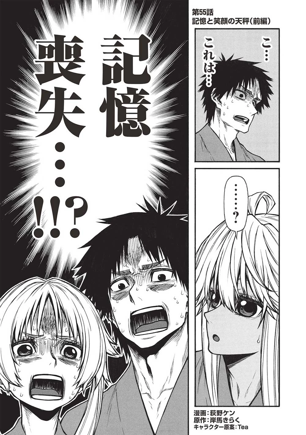 新米オッサン冒険者、最強パーティに死ぬほど鍛えられて無敵になる。 第55.1話 - 1