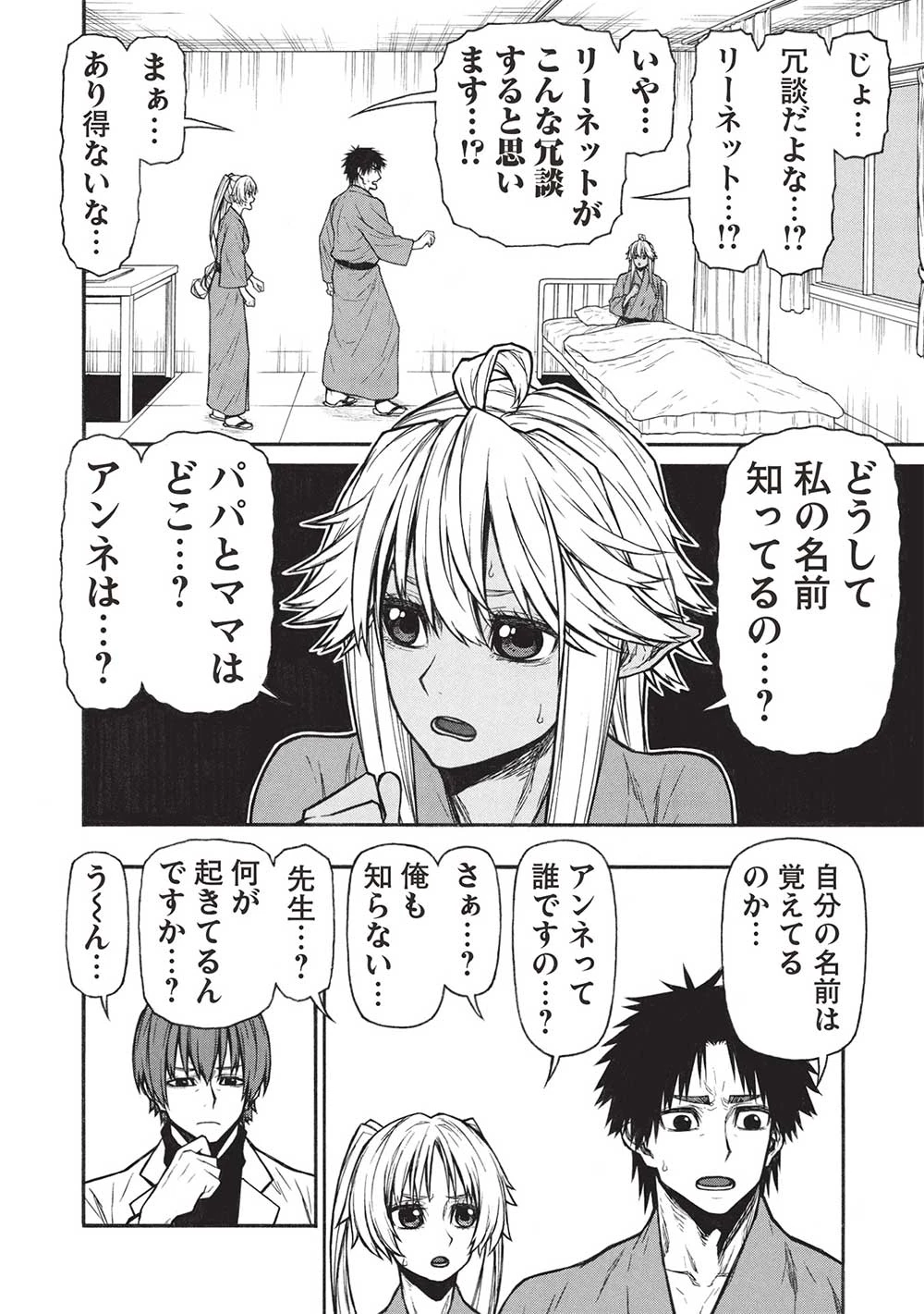 新米オッサン冒険者、最強パーティに死ぬほど鍛えられて無敵になる。 第55.1話 - 2