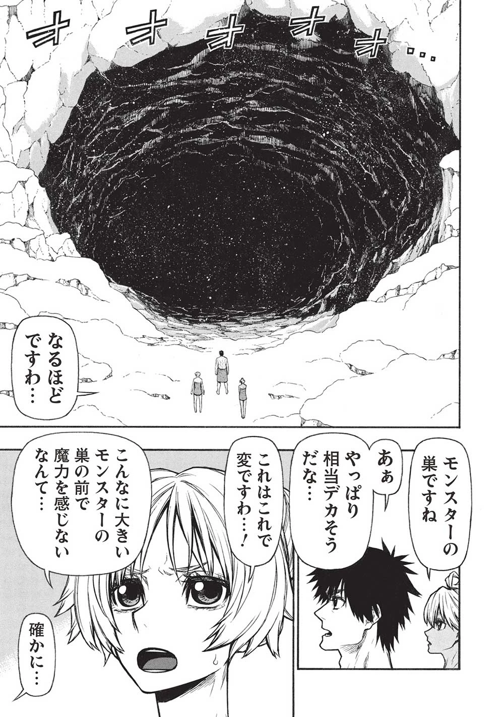 新米オッサン冒険者、最強パーティに死ぬほど鍛えられて無敵になる。 第54.2話 - 3