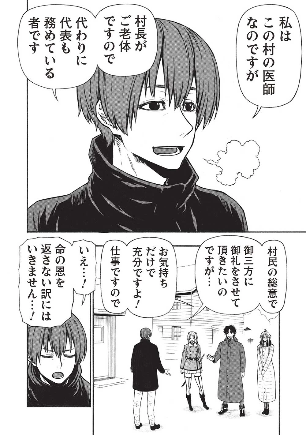 新米オッサン冒険者、最強パーティに死ぬほど鍛えられて無敵になる。 第54.1話 - 2