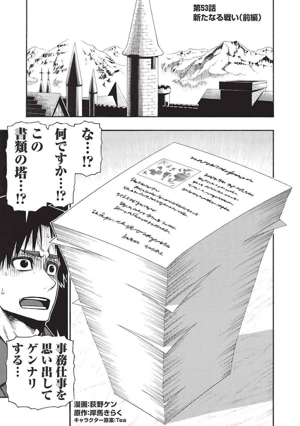 新米オッサン冒険者、最強パーティに死ぬほど鍛えられて無敵になる。 第53.1話 - 1