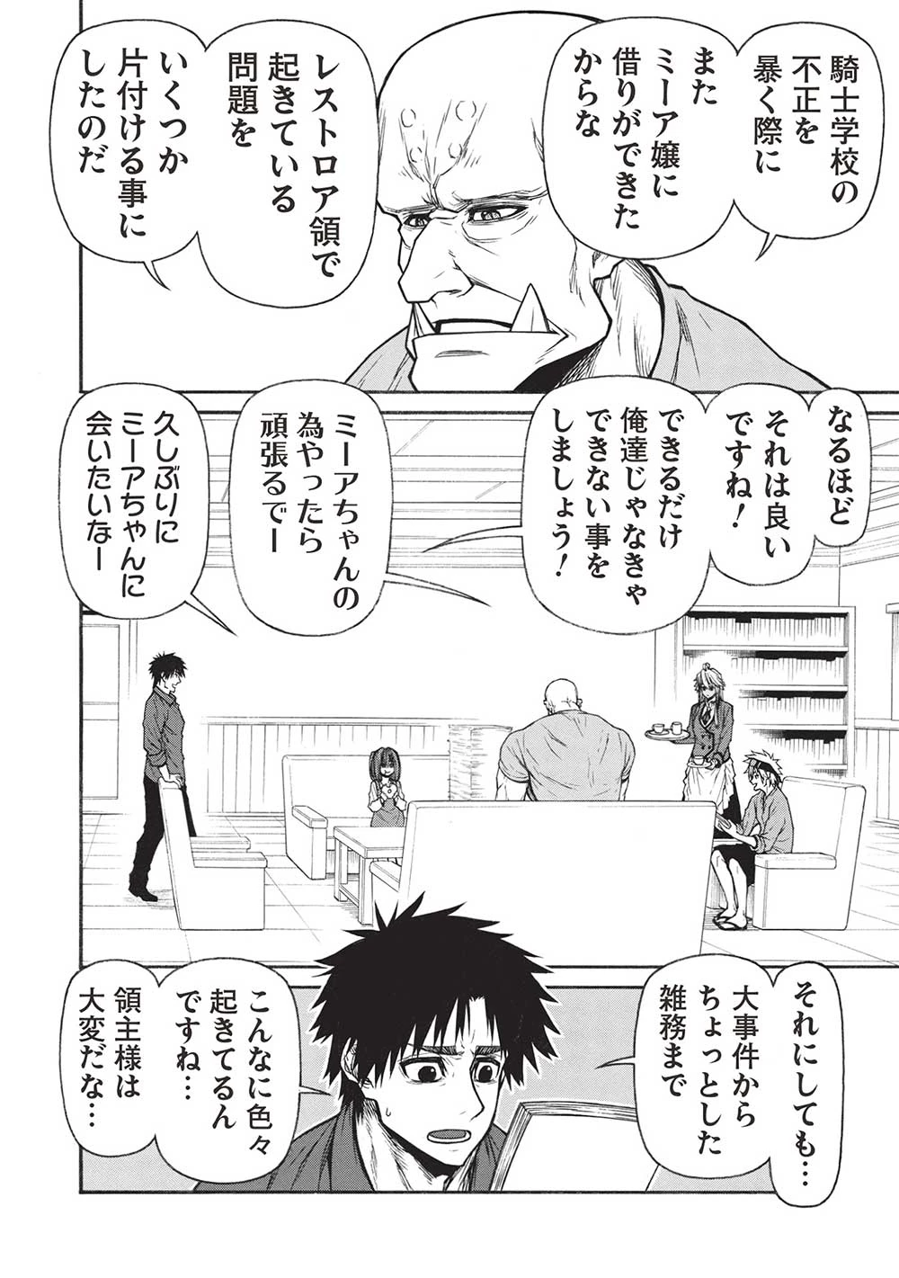 新米オッサン冒険者、最強パーティに死ぬほど鍛えられて無敵になる。 第53.1話 - 2