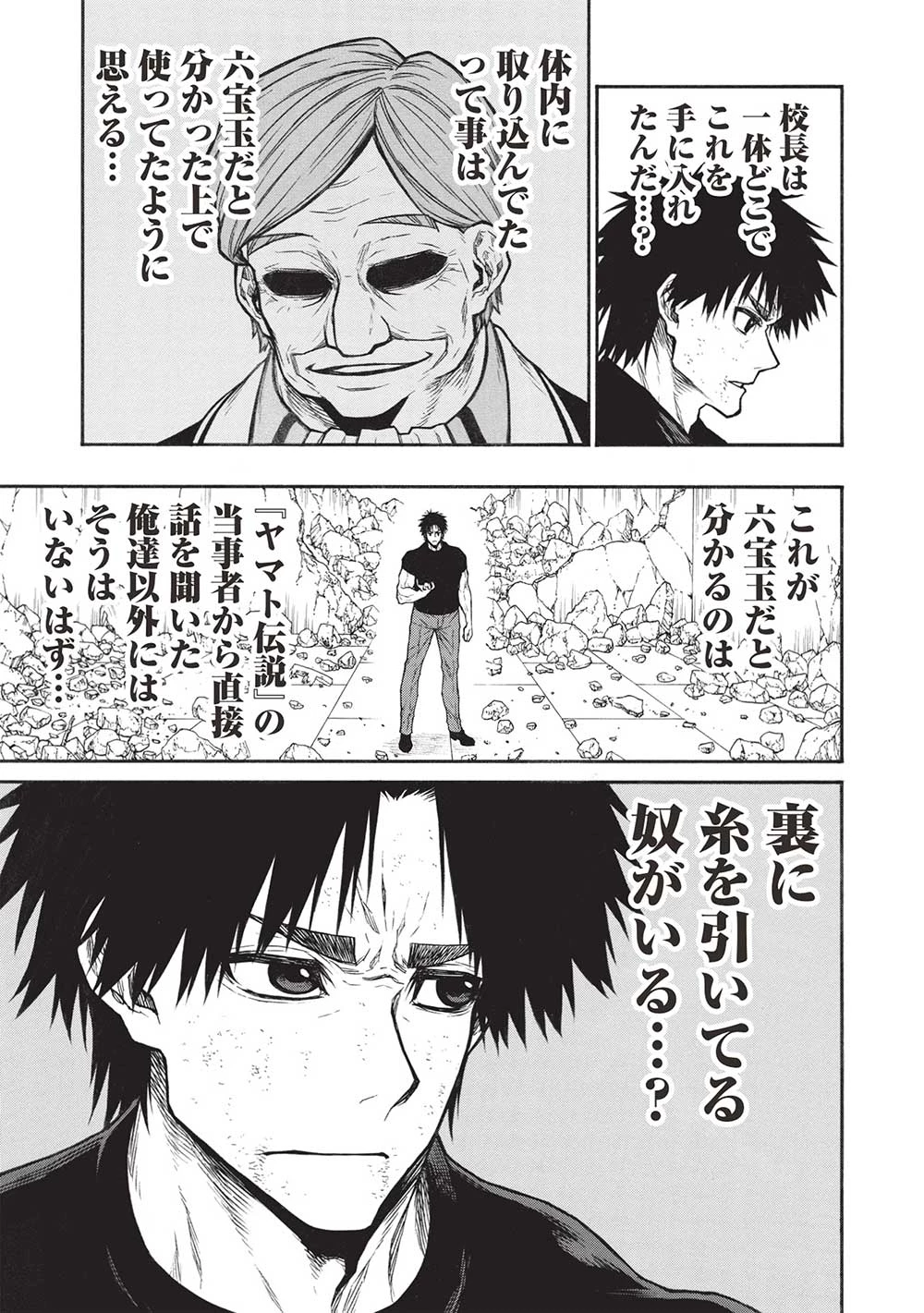 新米オッサン冒険者、最強パーティに死ぬほど鍛えられて無敵になる。 第52.1話 - 3