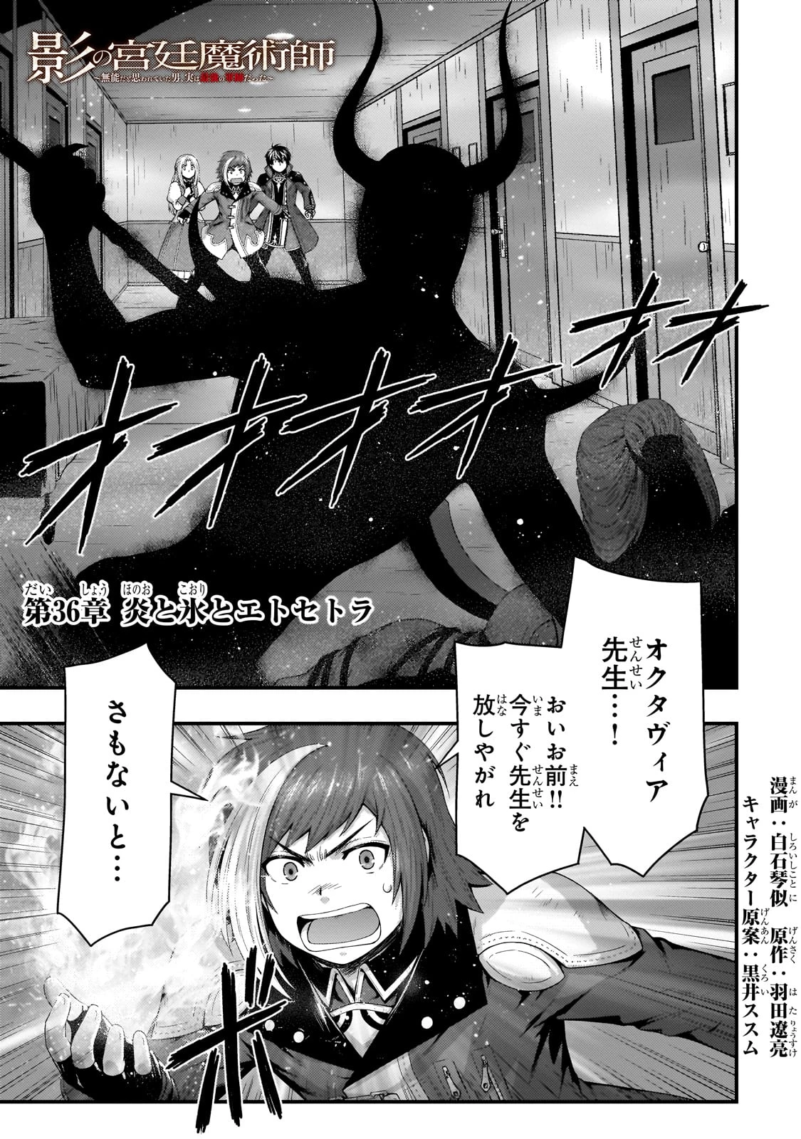 影の宮廷魔術師 第36話 - 1