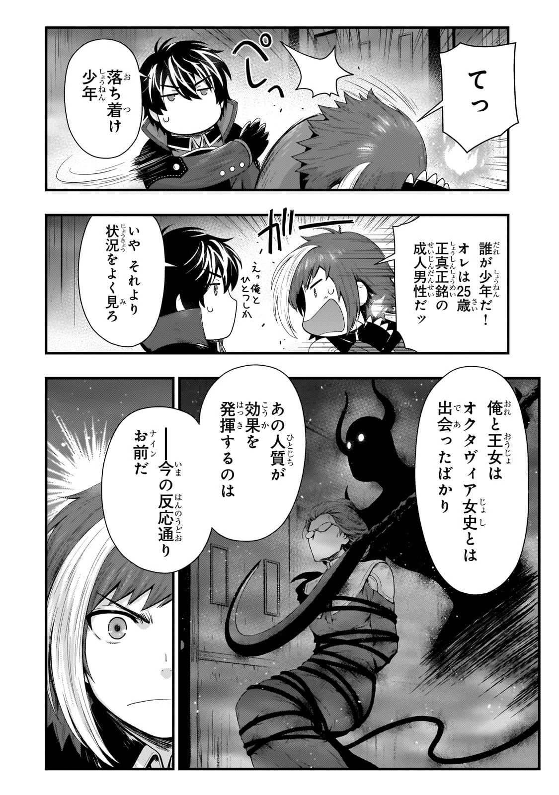影の宮廷魔術師 第36話 - 2