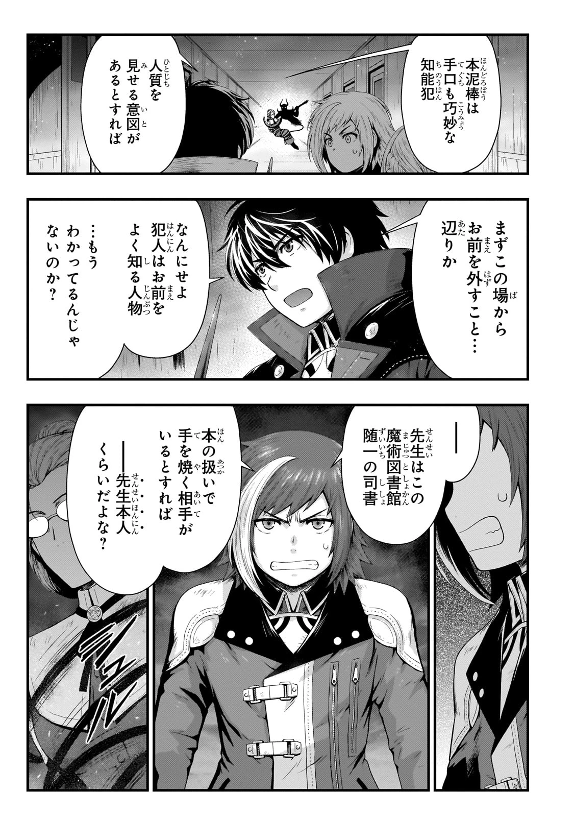 影の宮廷魔術師 第36話 - 3