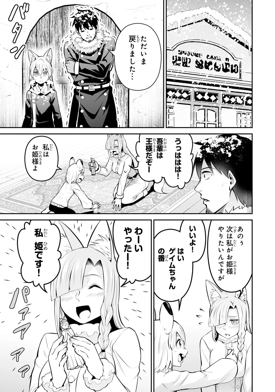 サラリーマンが異世界に行ったら四天王になった話 第82話 - 3