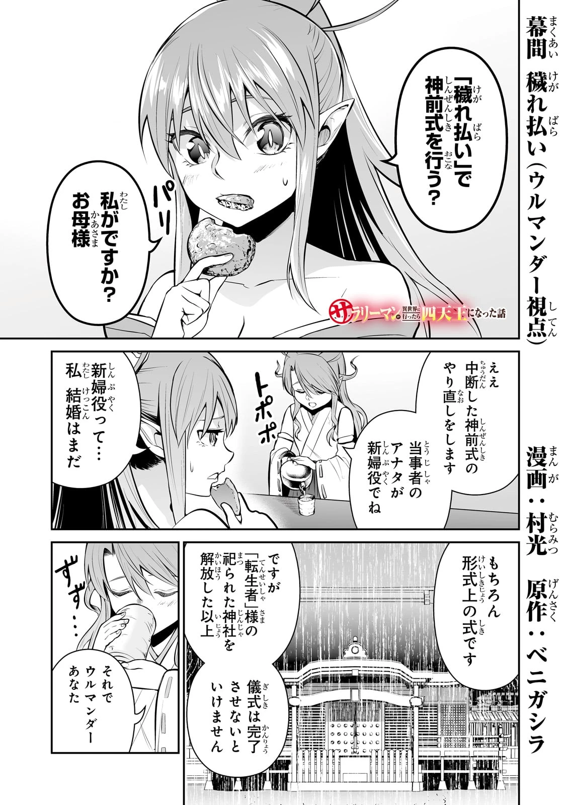 サラリーマンが異世界に行ったら四天王になった話 第77.5話 - 1