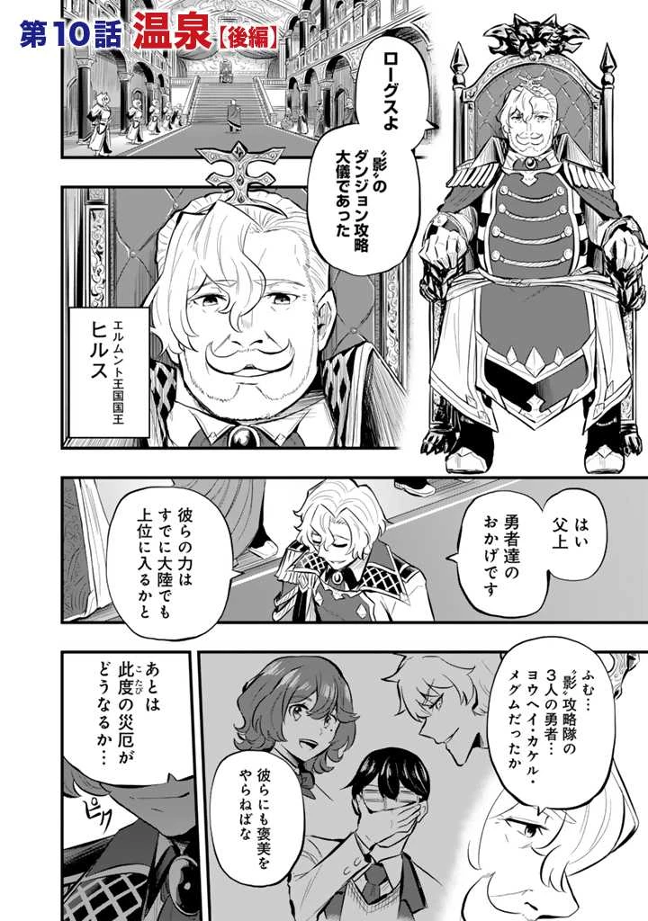 異世界でテイムした最強の使い魔は、幼馴染の美少女でした 第10.2話 - 1