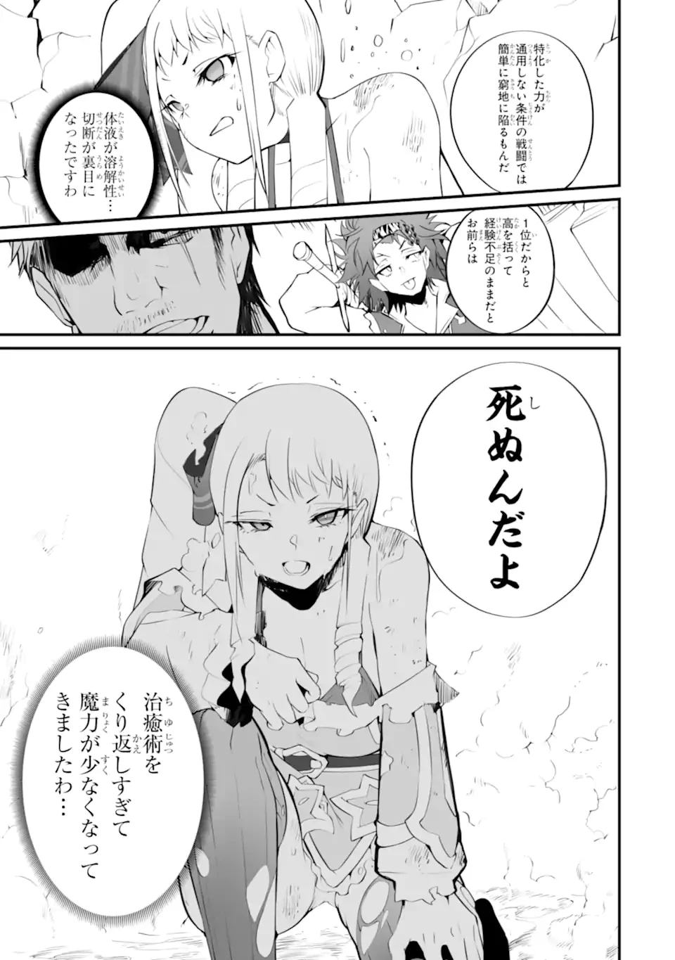 万年2位だからと勘当された少年、無自覚に無双する 第15話 - 3