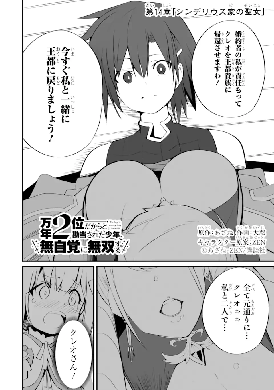 万年2位だからと勘当された少年、無自覚に無双する 第14話 - 2