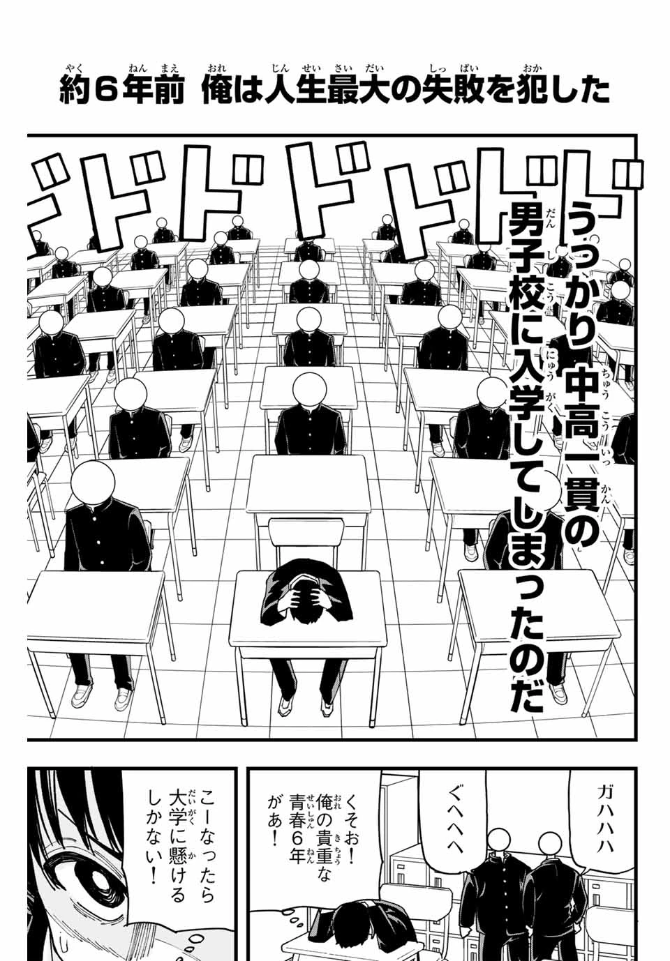 Love Game 第1話 - 2
