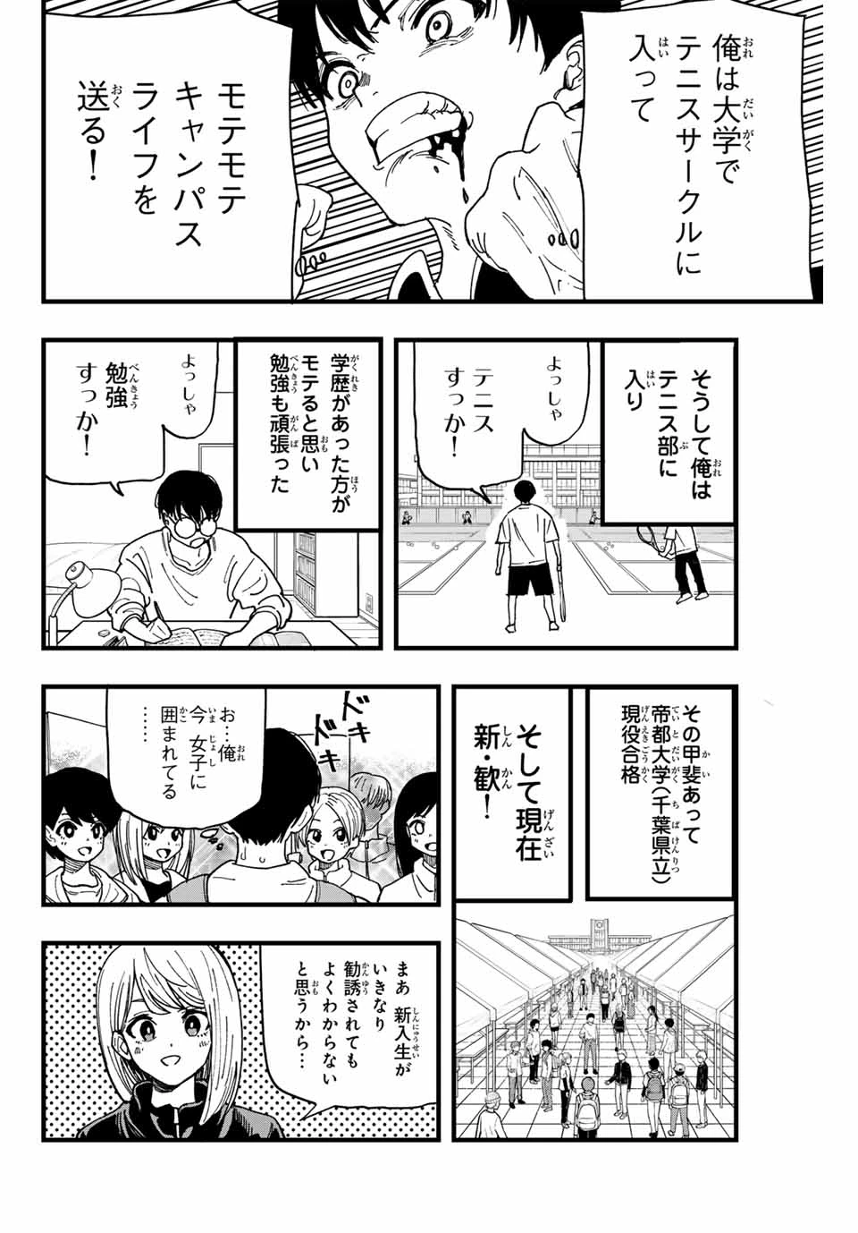 Love Game 第1話 - 3