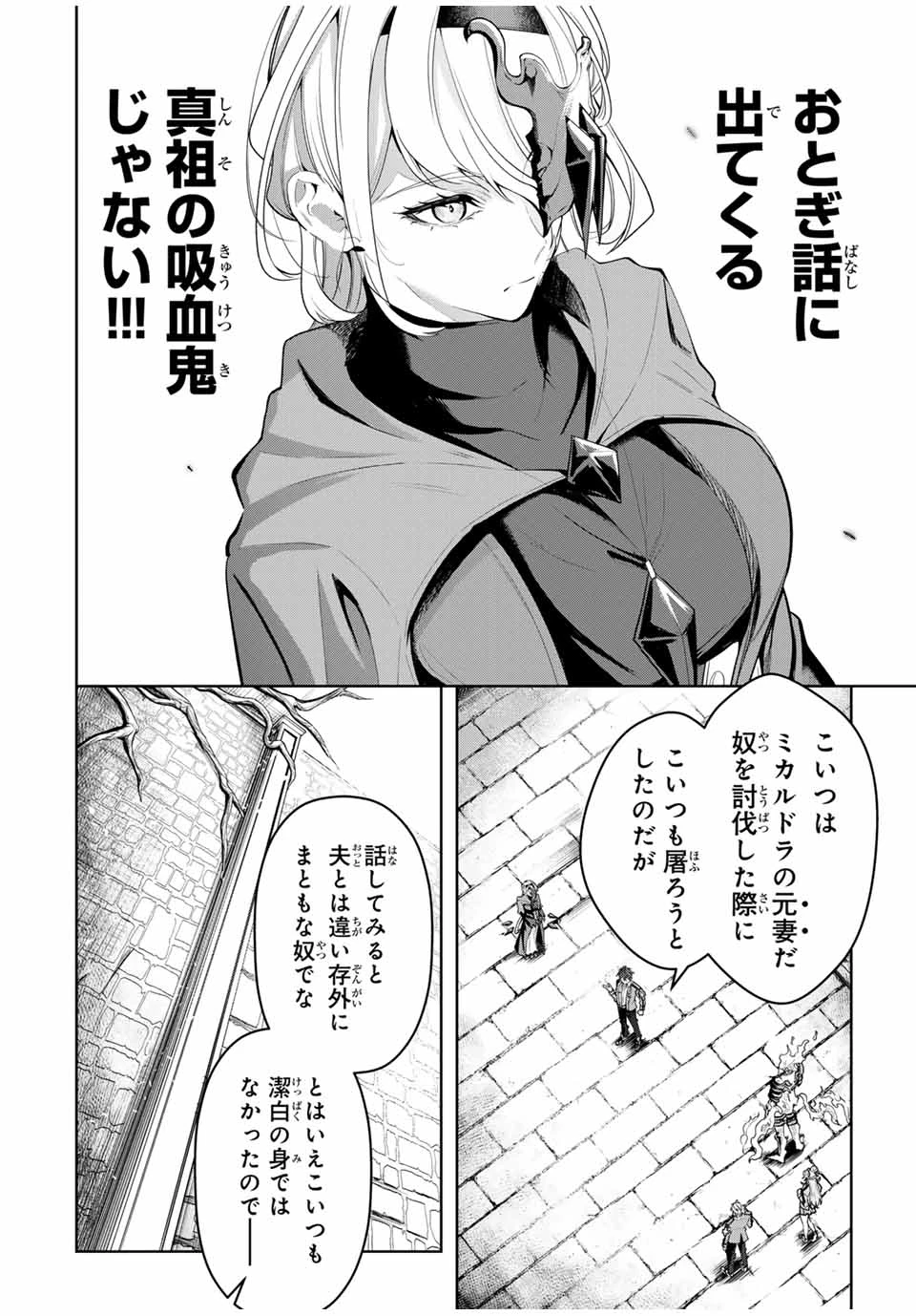 魔術ギルド総帥～生まれ変わって今更やり直す2度目の学院生活～ 第39話 - 2