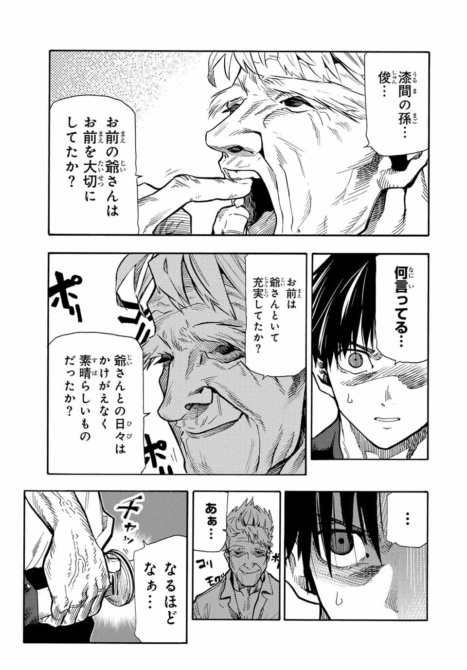 十字架のろくにん 第170話 - 3