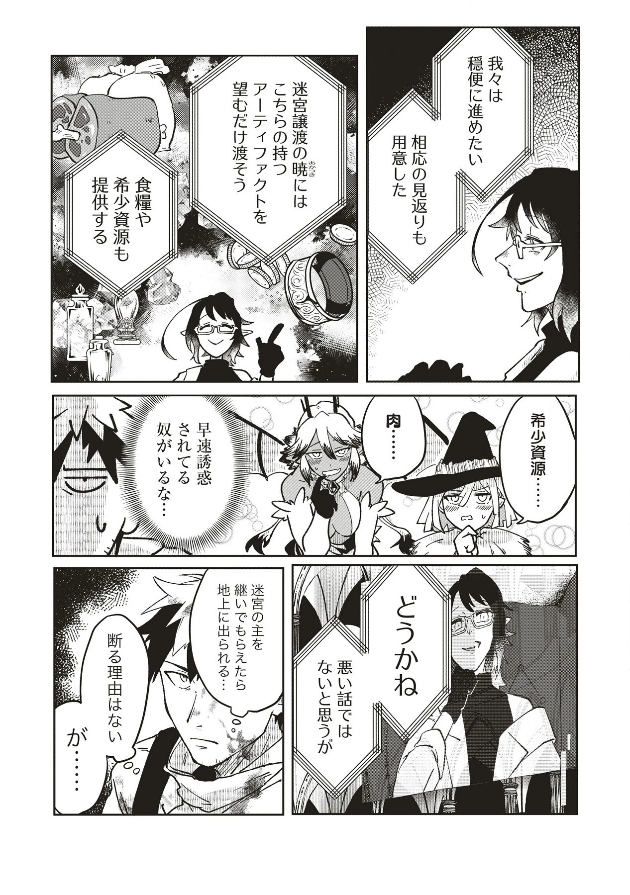 迷宮暮らしの冒険者はダンジョンマスターをやめたい 第8話 - 3