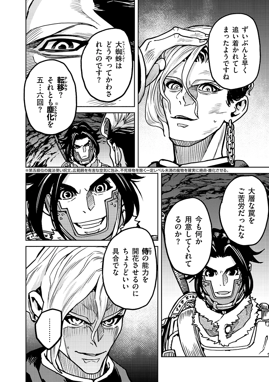 魔境斬刻録　隣り合わせの灰と青春 第18話 - 2